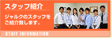 �X�^�b�t�Љ�